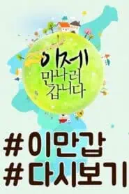 On My Way To Meet You (2011)